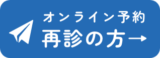 オンライン予約再診の方